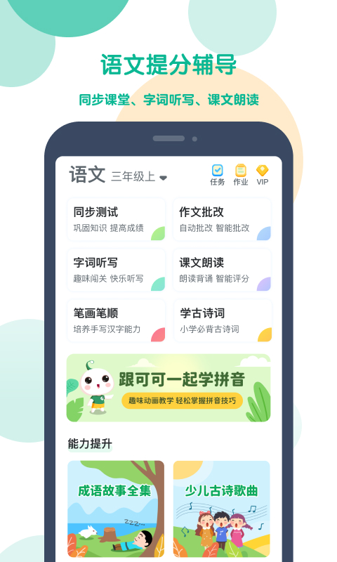 可可宝贝人教版截图