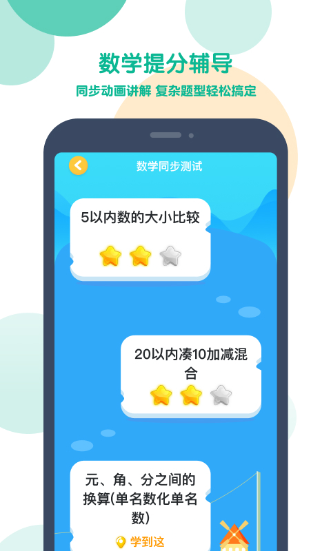 可可宝贝人教版截图