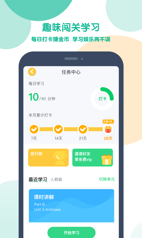 可可宝贝人教版截图