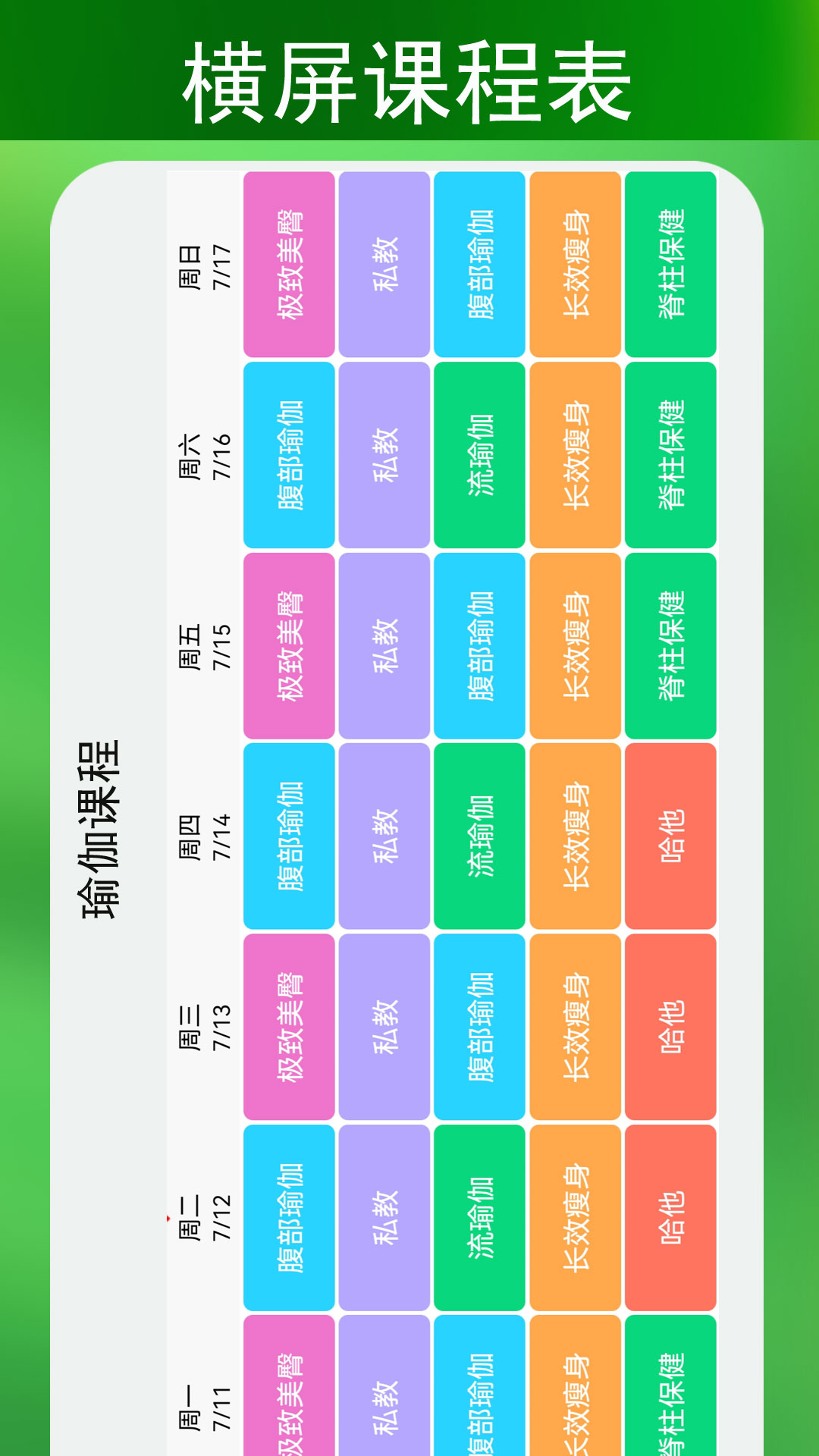 蓝鹤课程表截图