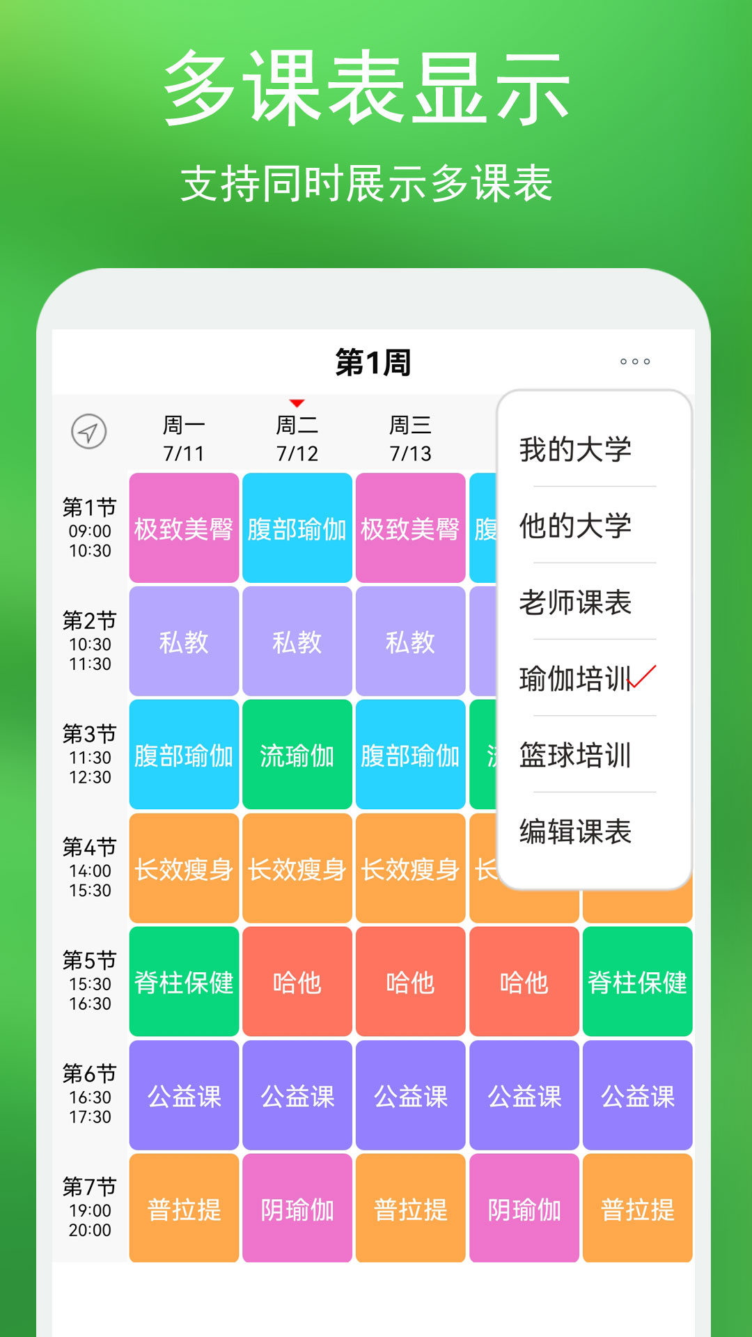 蓝鹤课程表截图