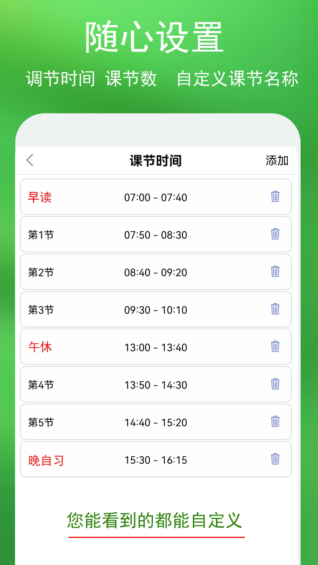 蓝鹤课程表截图