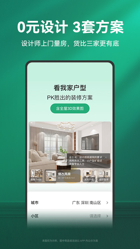 土巴兔装修截图