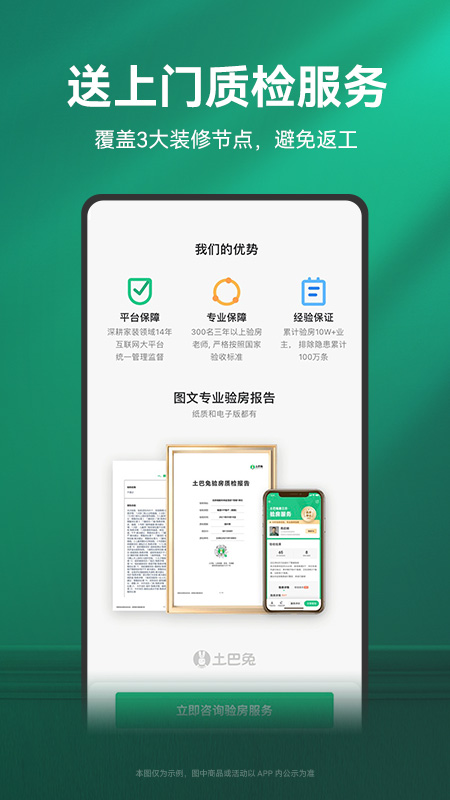 土巴兔装修截图