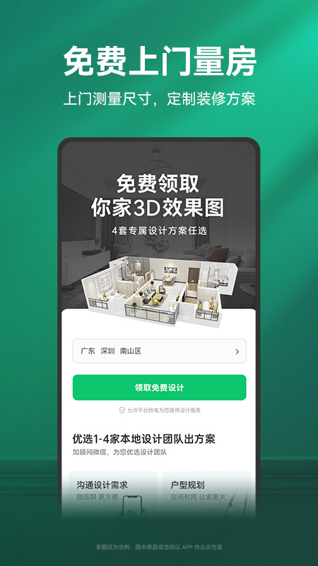 土巴兔装修截图