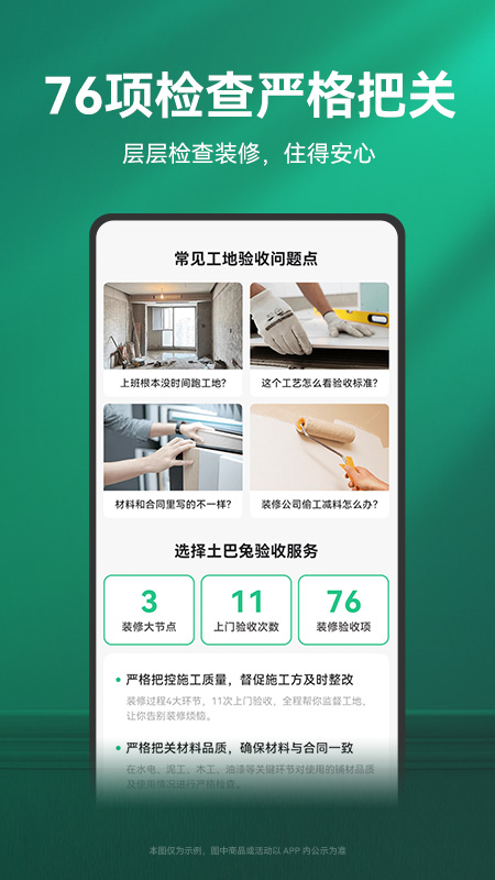 土巴兔装修截图