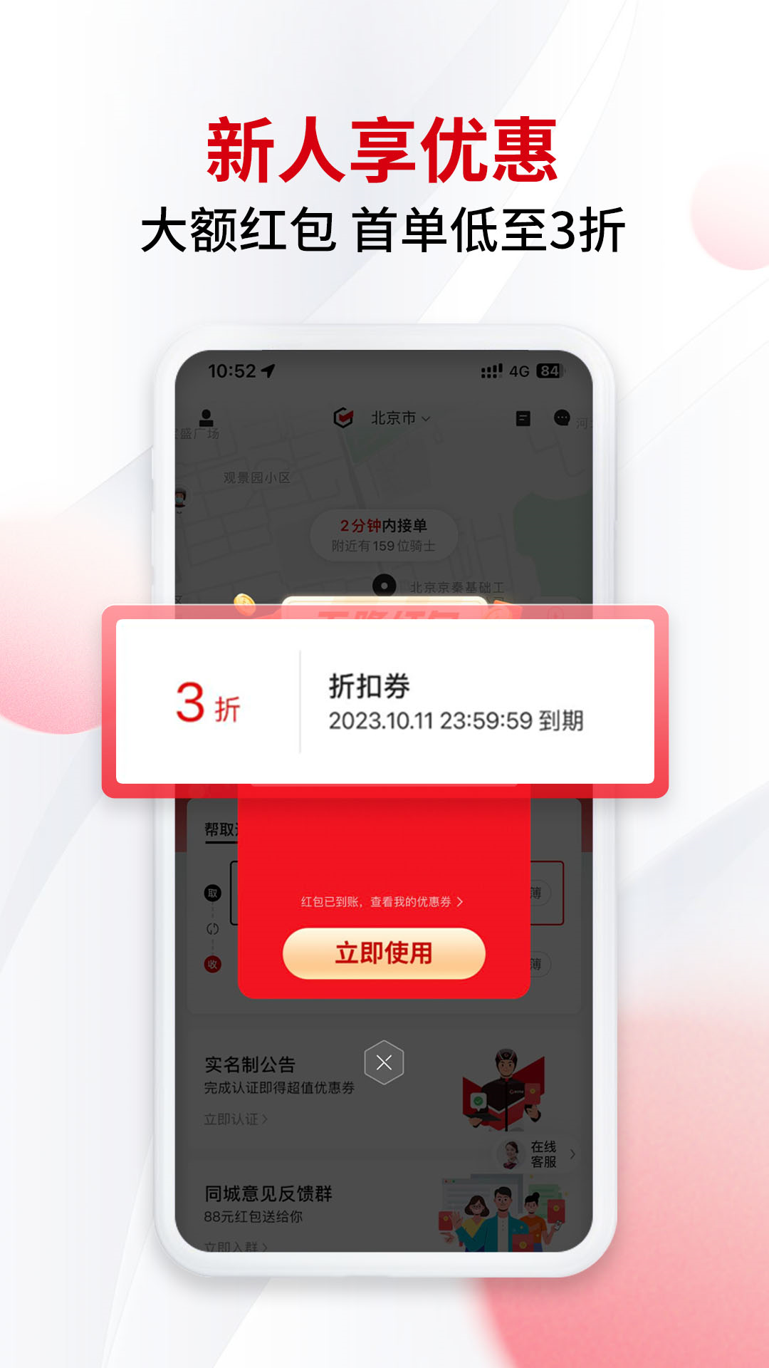顺丰同城急送截图