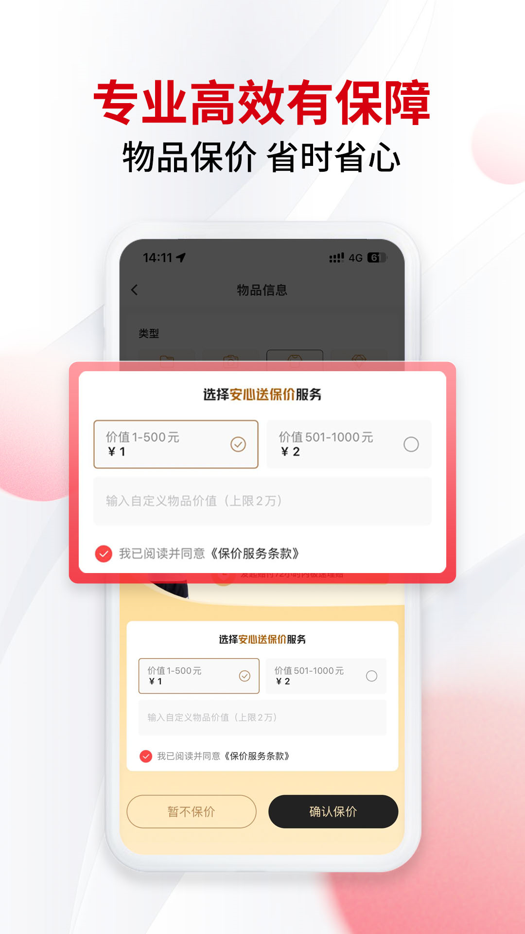 顺丰同城急送截图
