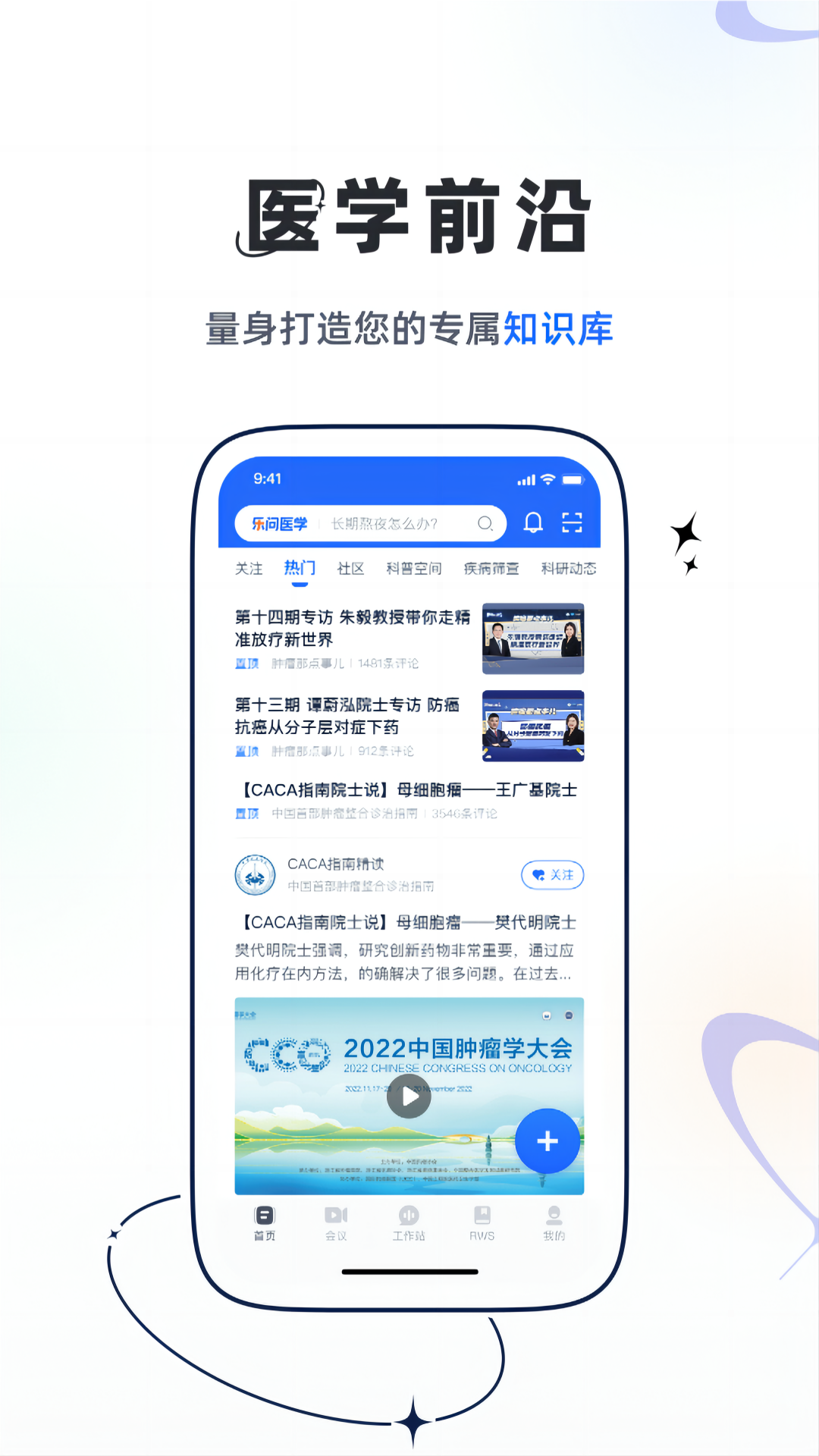 微医乐问