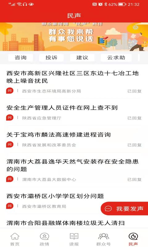 掌中陕西截图