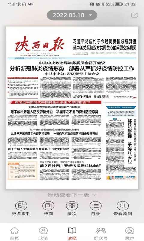 掌中陕西截图