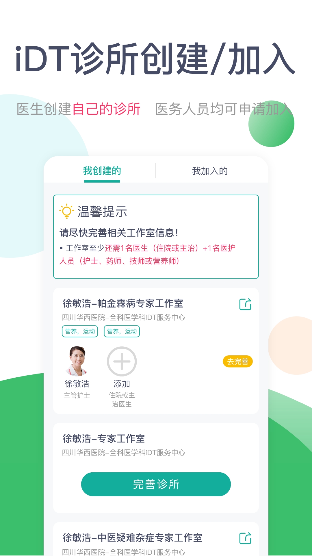 天下医生医生版