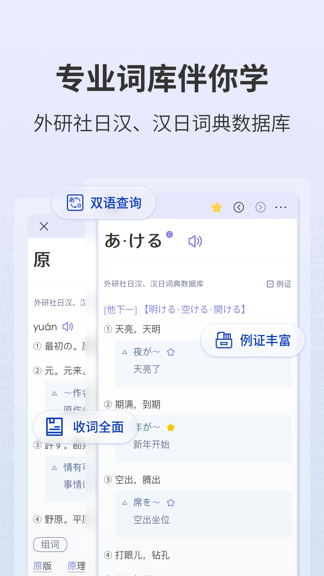 外研社日语词典