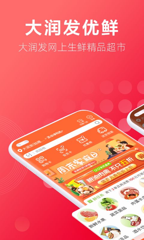 大润发优鲜截图