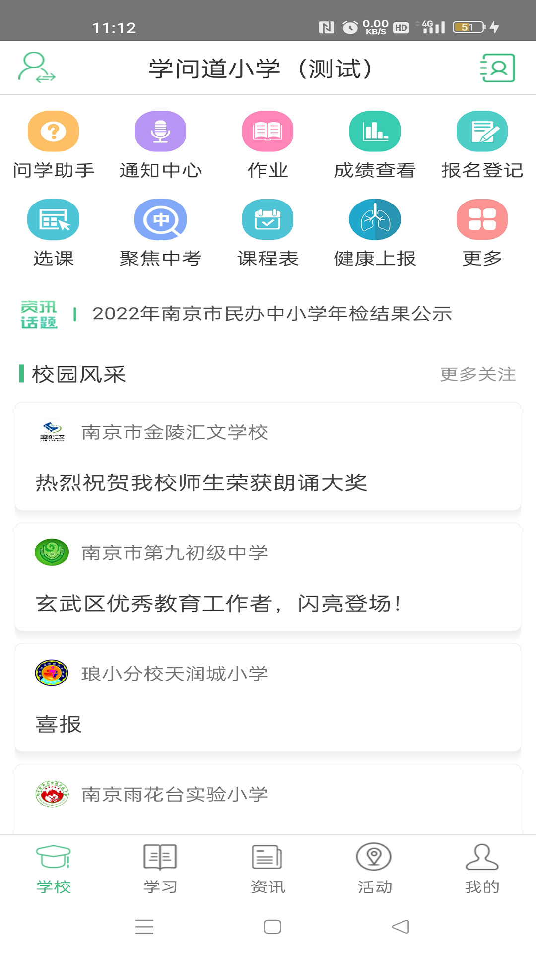 问学家长端截图