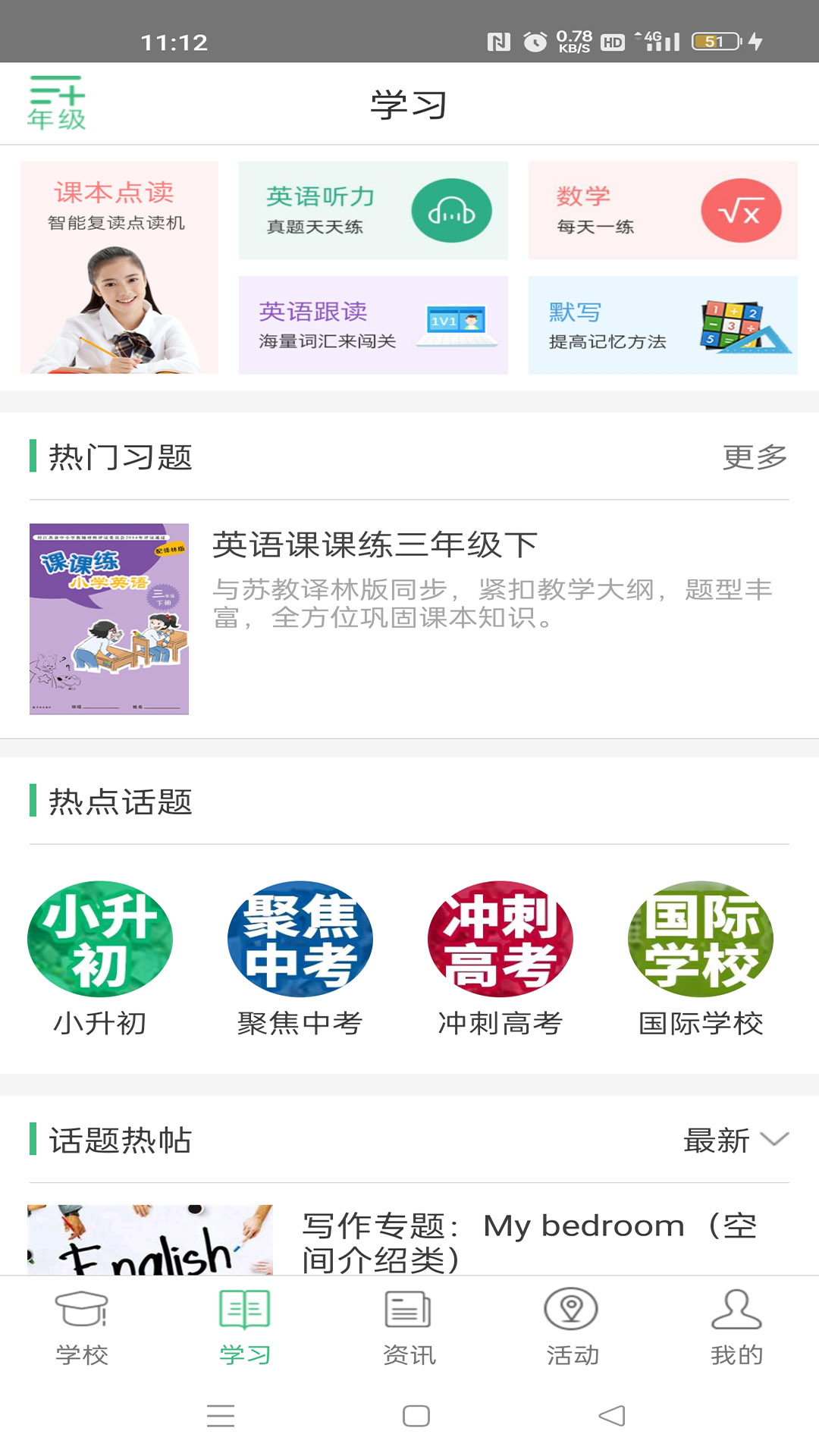 问学家长端截图