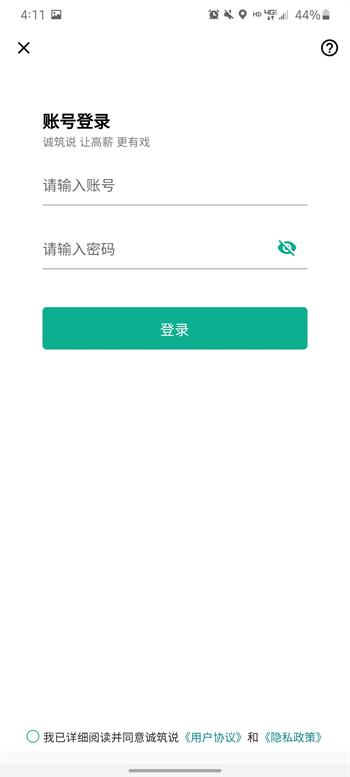诚筑说