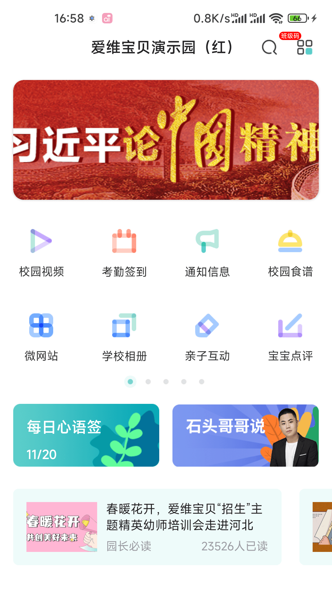 爱维宝贝园长端