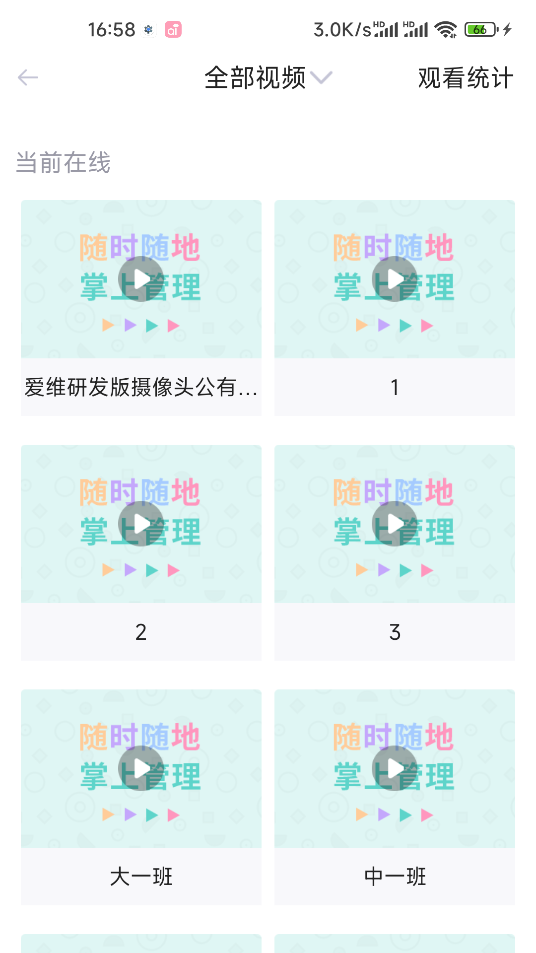 爱维宝贝园长端