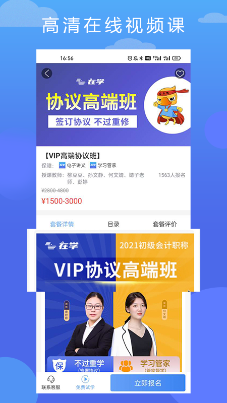 在学网校