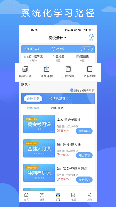 在学网校