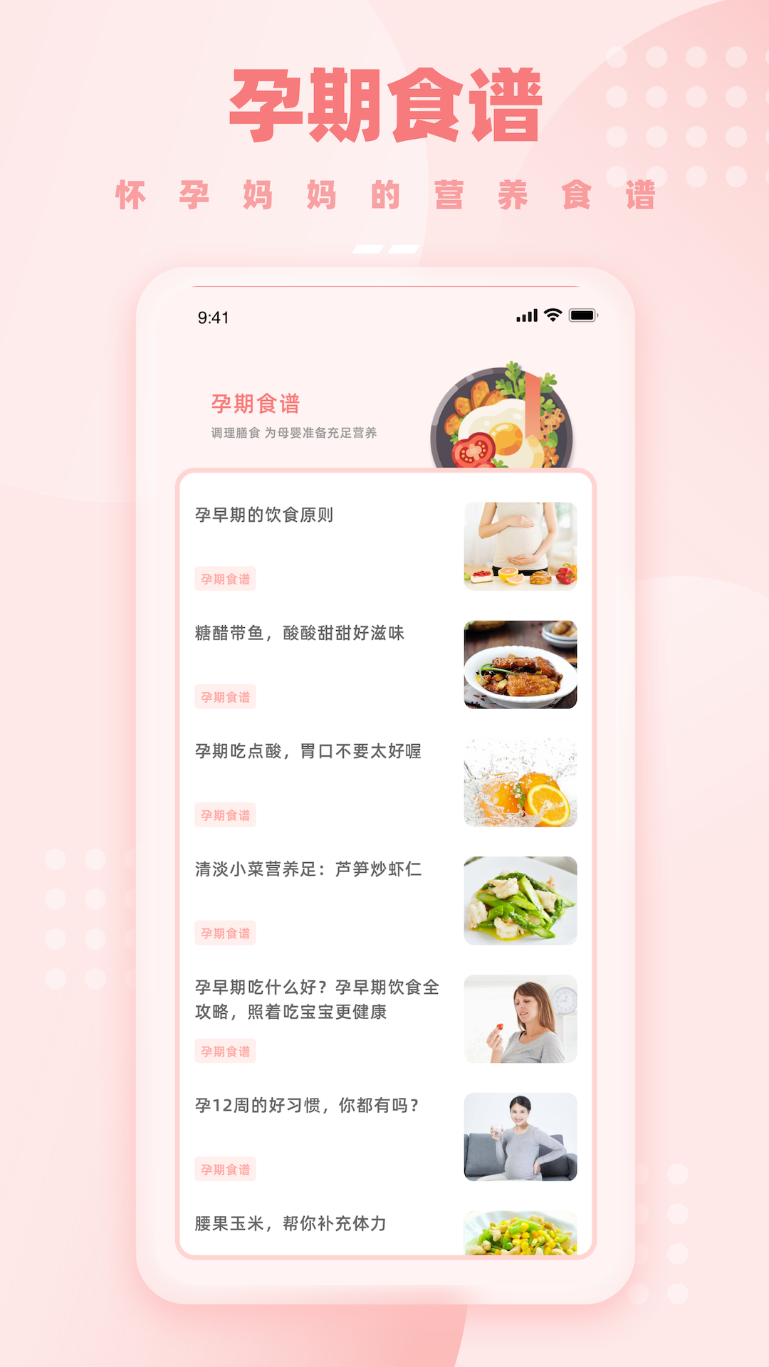 孕期伴侣截图