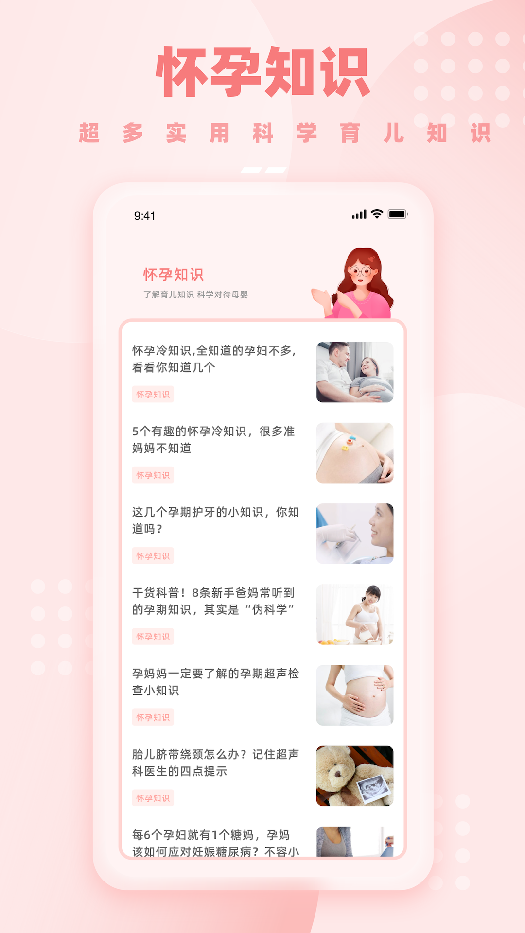 孕期伴侣截图