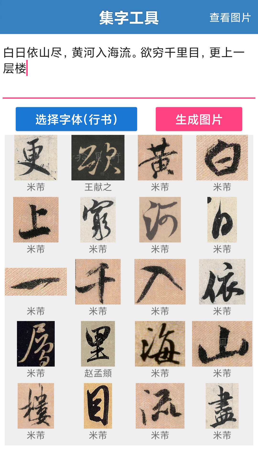 拾贝轩书法字典截图