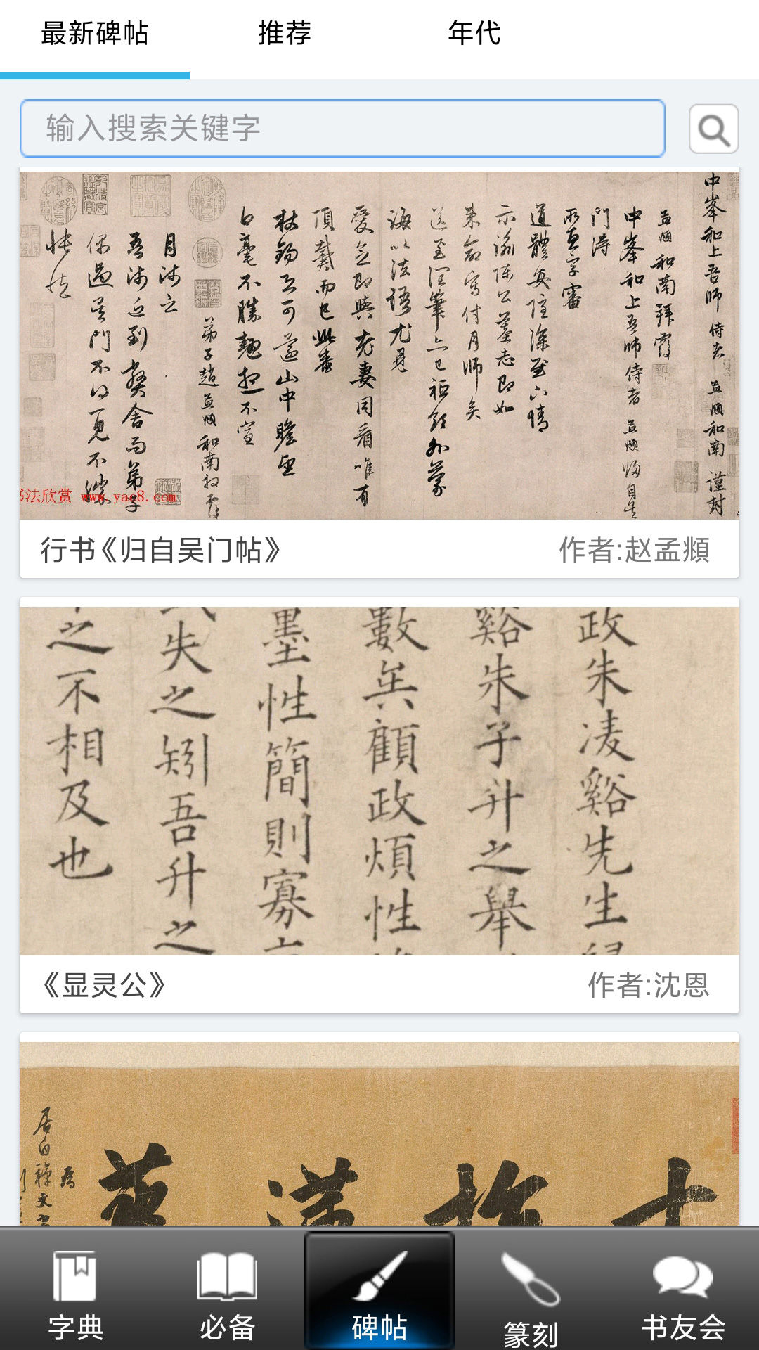 拾贝轩书法字典截图