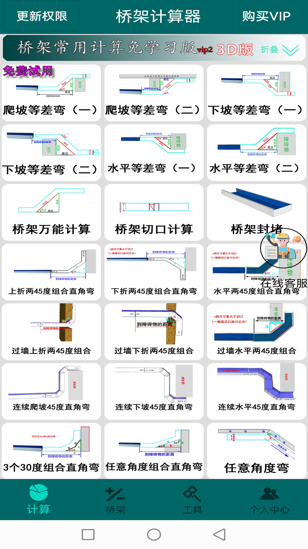 桥架计算器