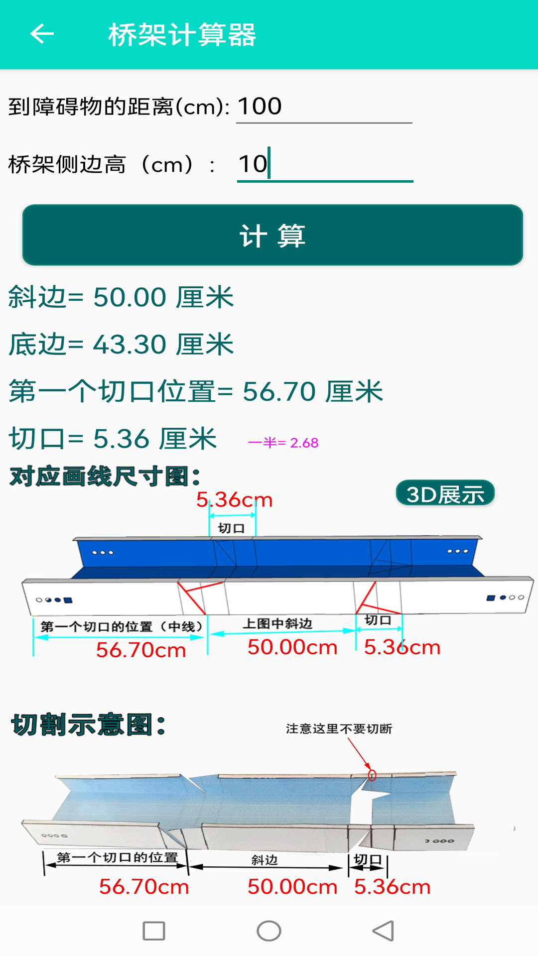 桥架计算器