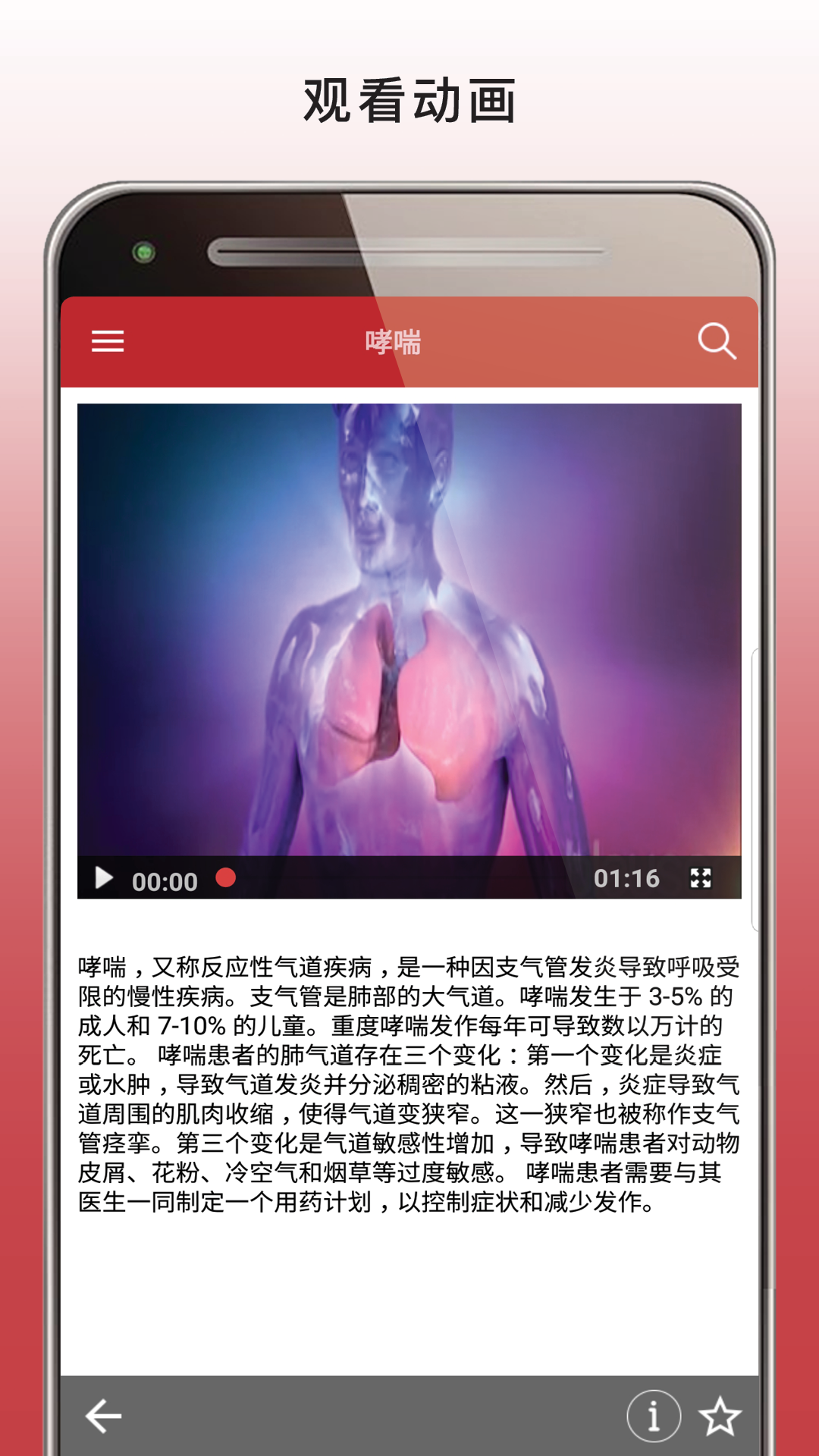 默沙东诊疗手册大众版截图
