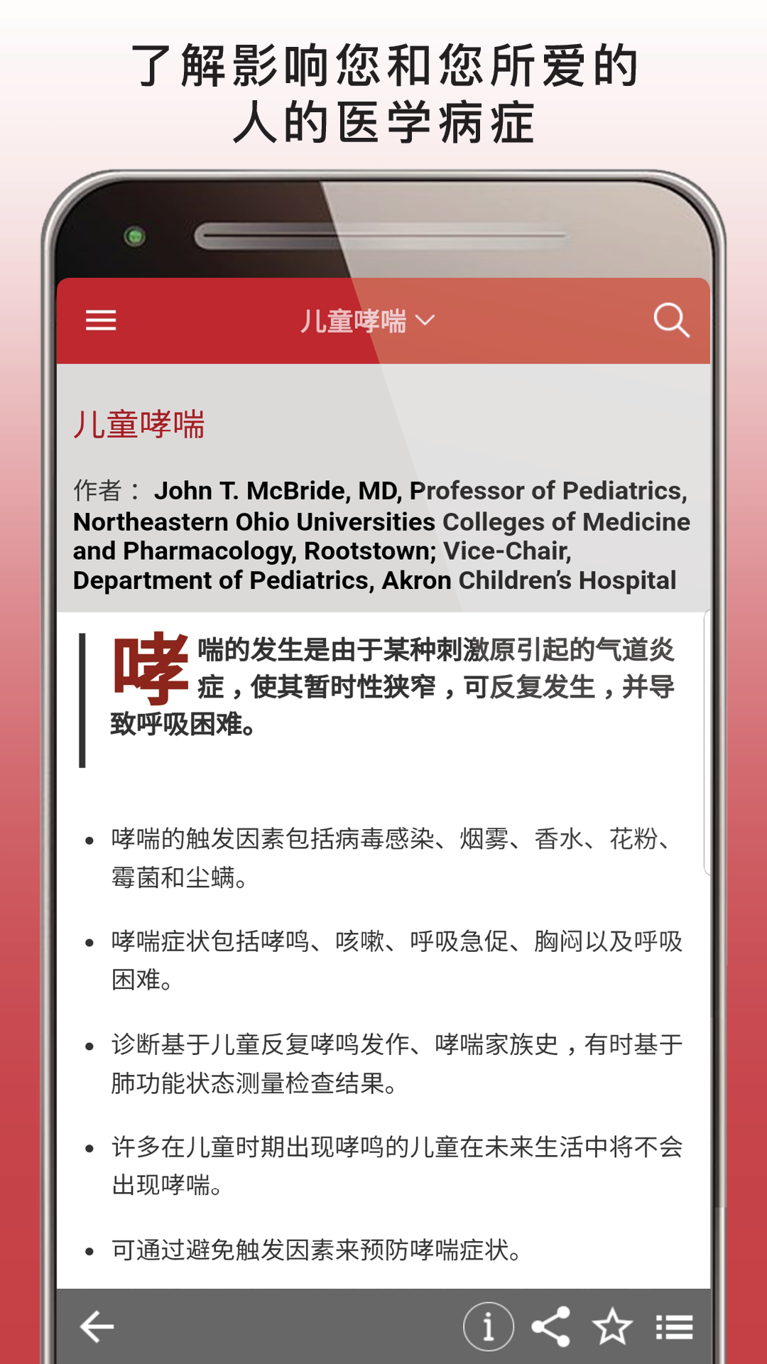 默沙东诊疗手册大众版截图