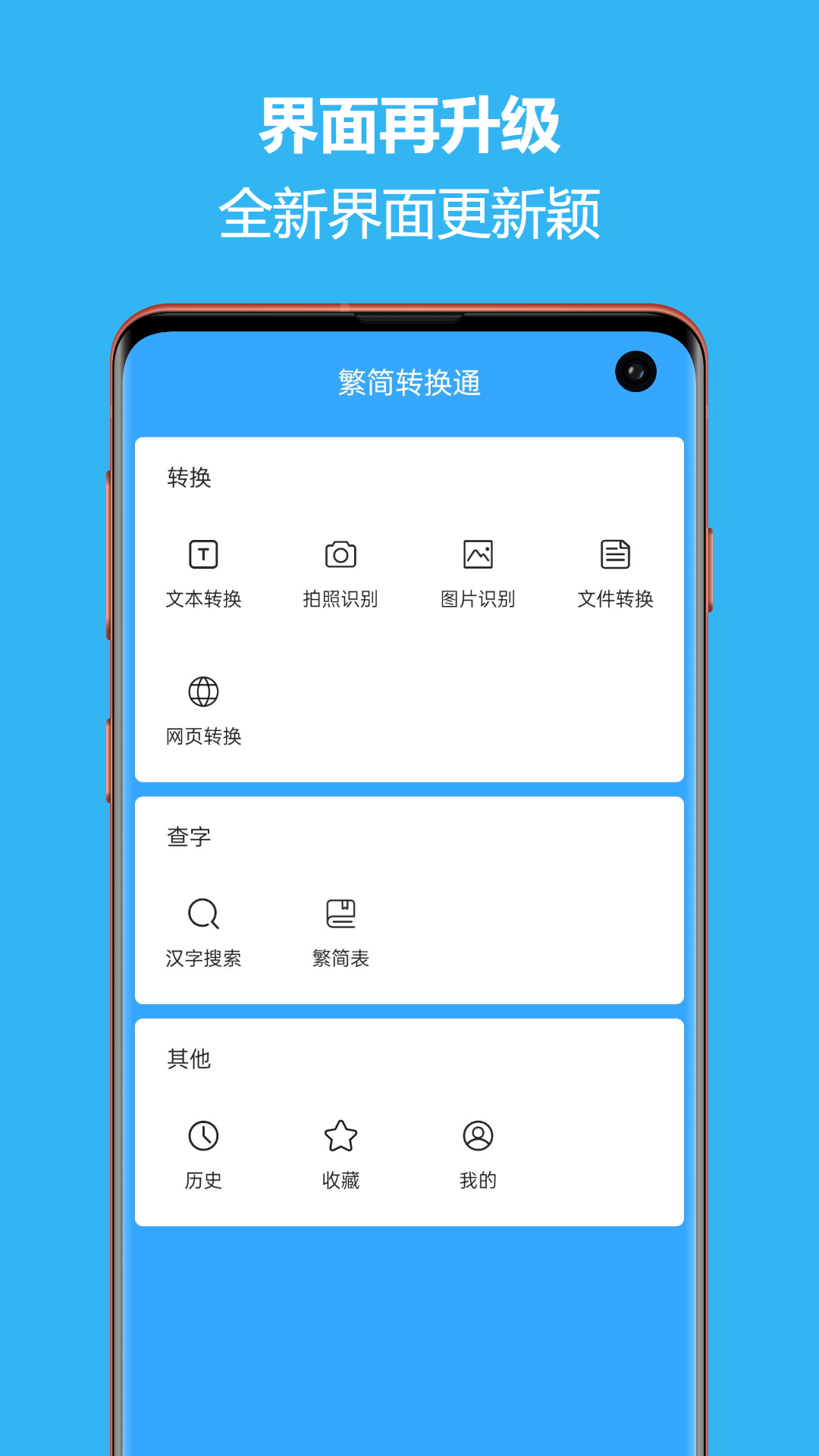 繁简转换通截图