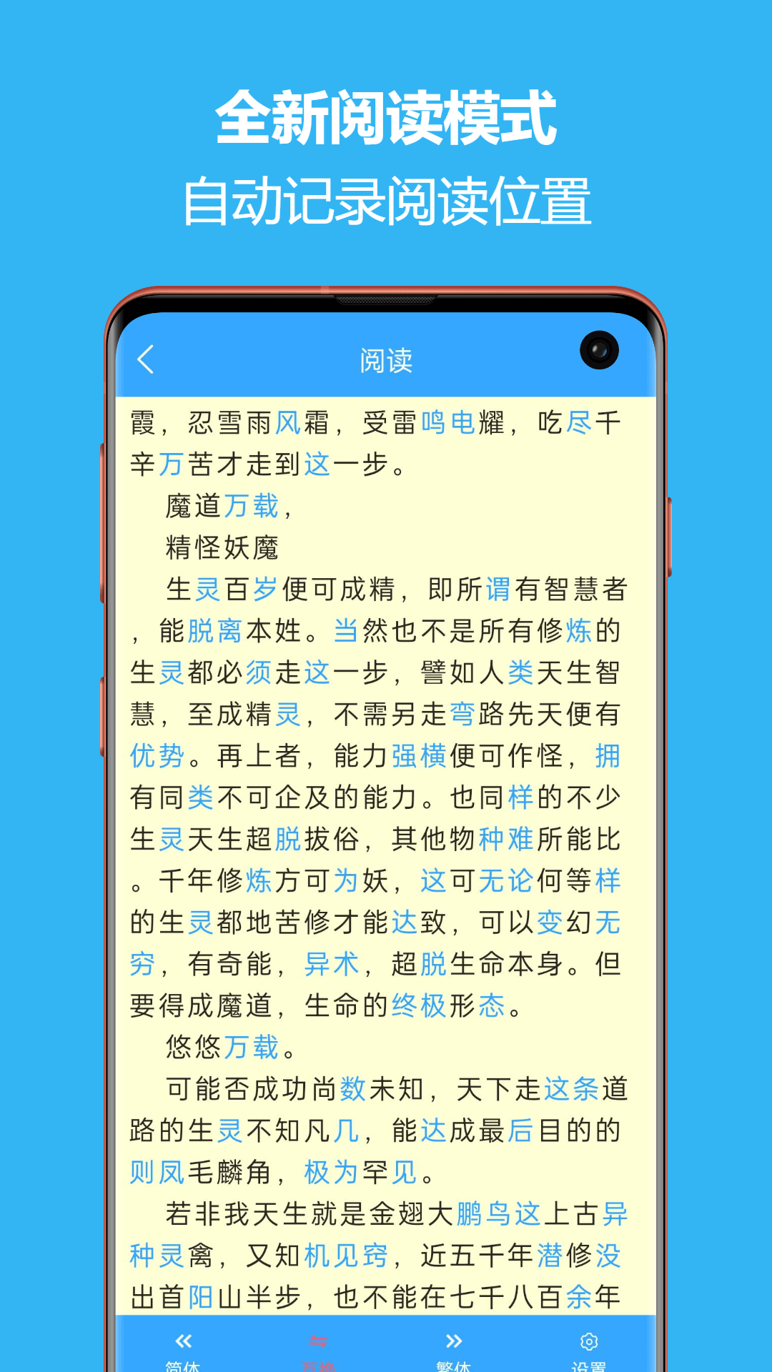 繁简转换通截图
