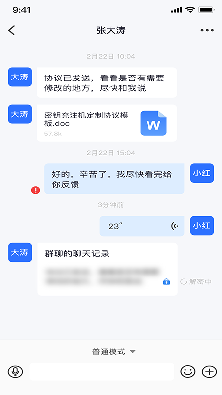 量子密信截图