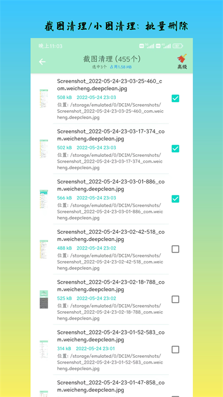 深度内存清理截图