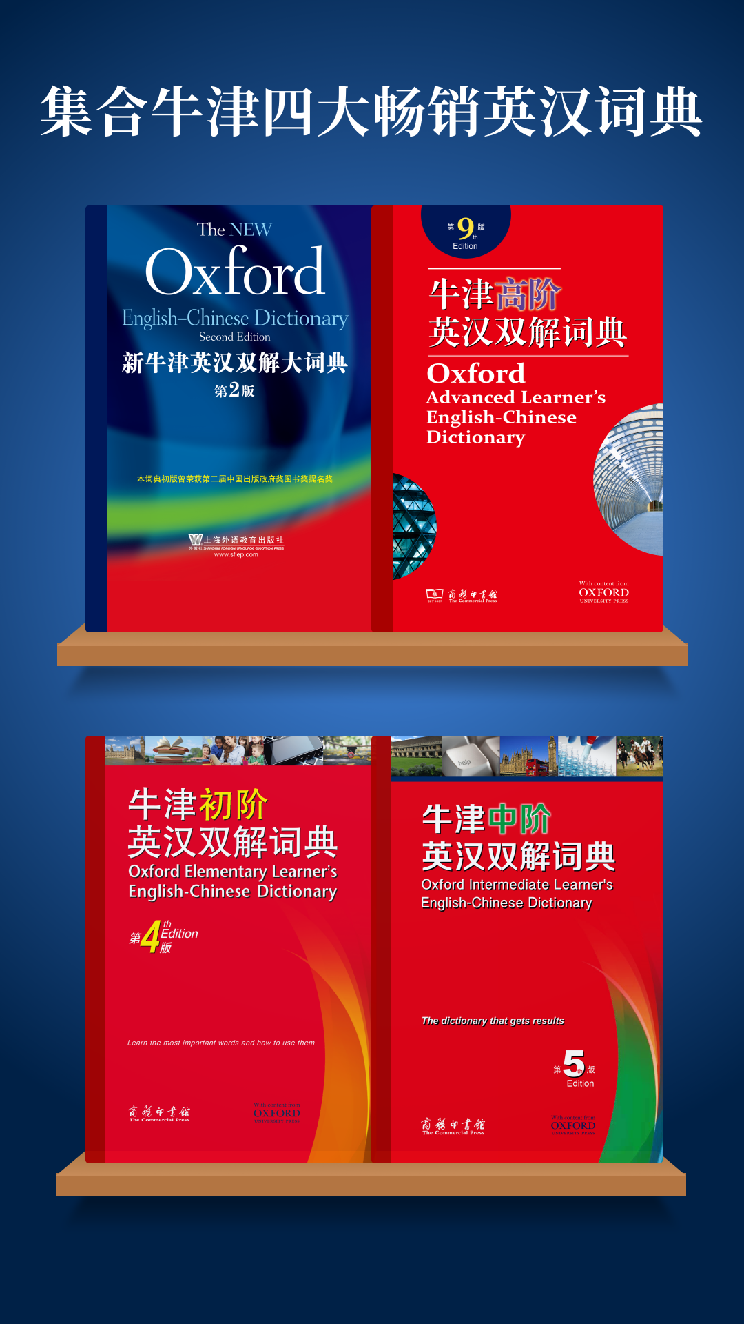 新牛津英汉双解大词典截图