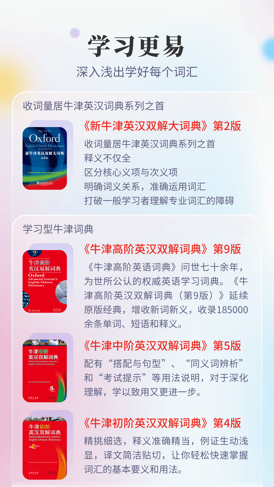 新牛津英汉双解大词典截图