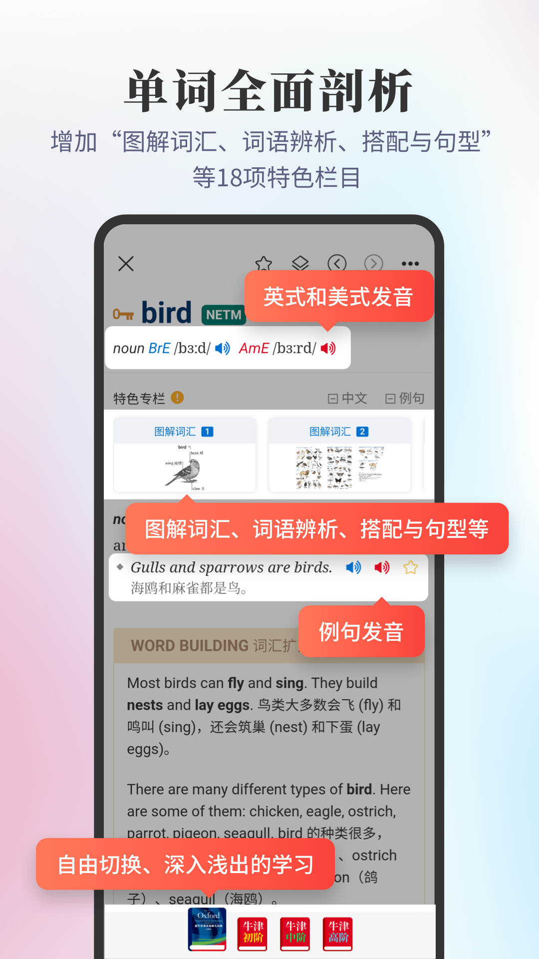 新牛津英汉双解大词典截图