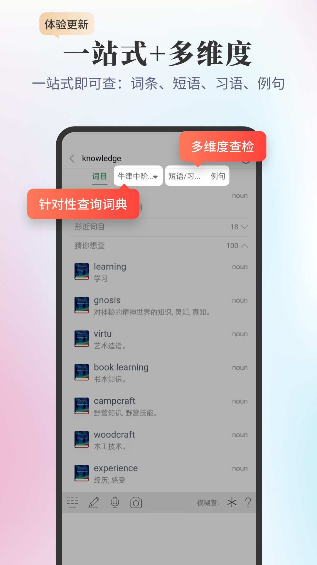 新牛津英汉双解大词典截图