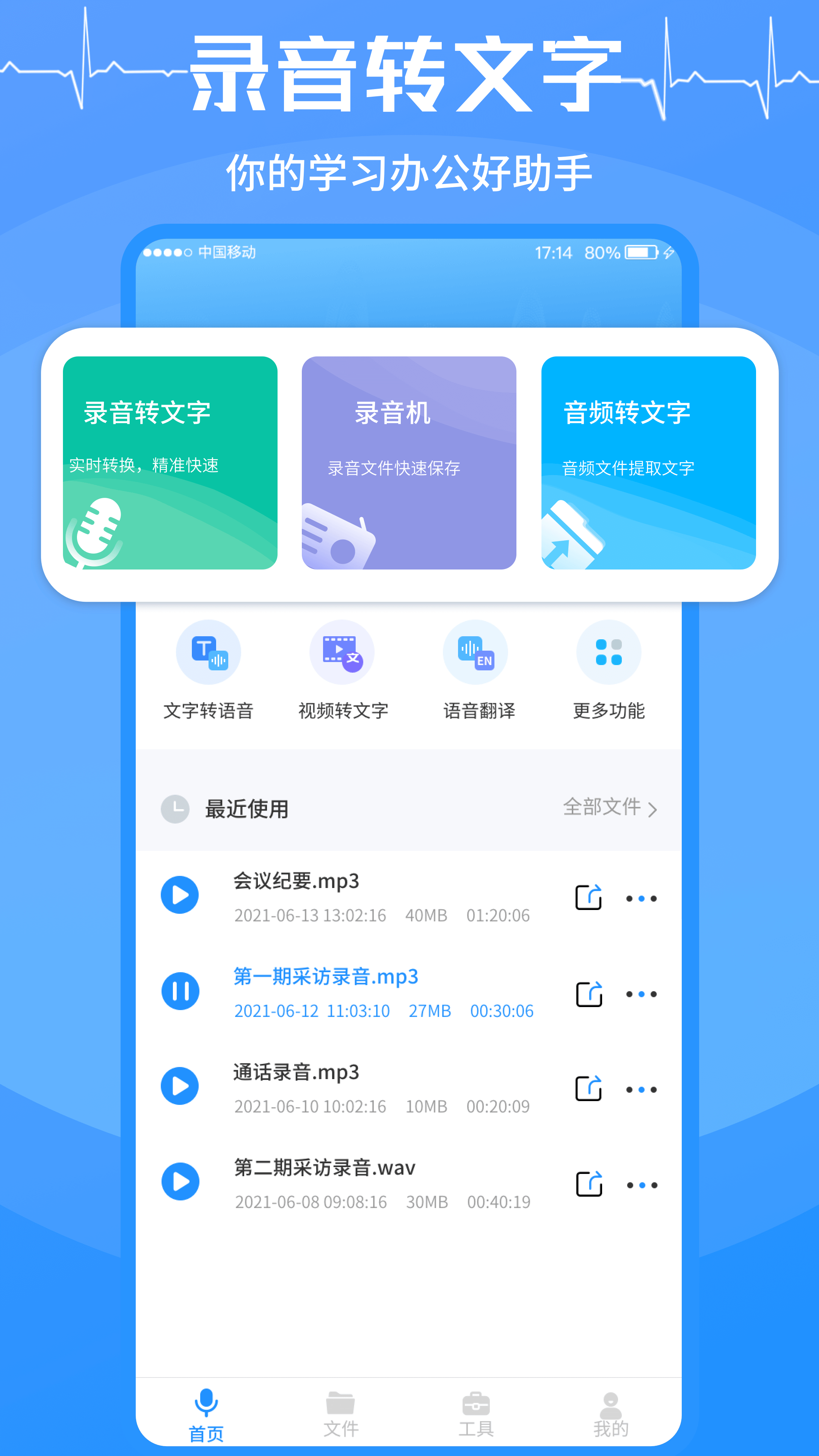 手机录音转文字截图