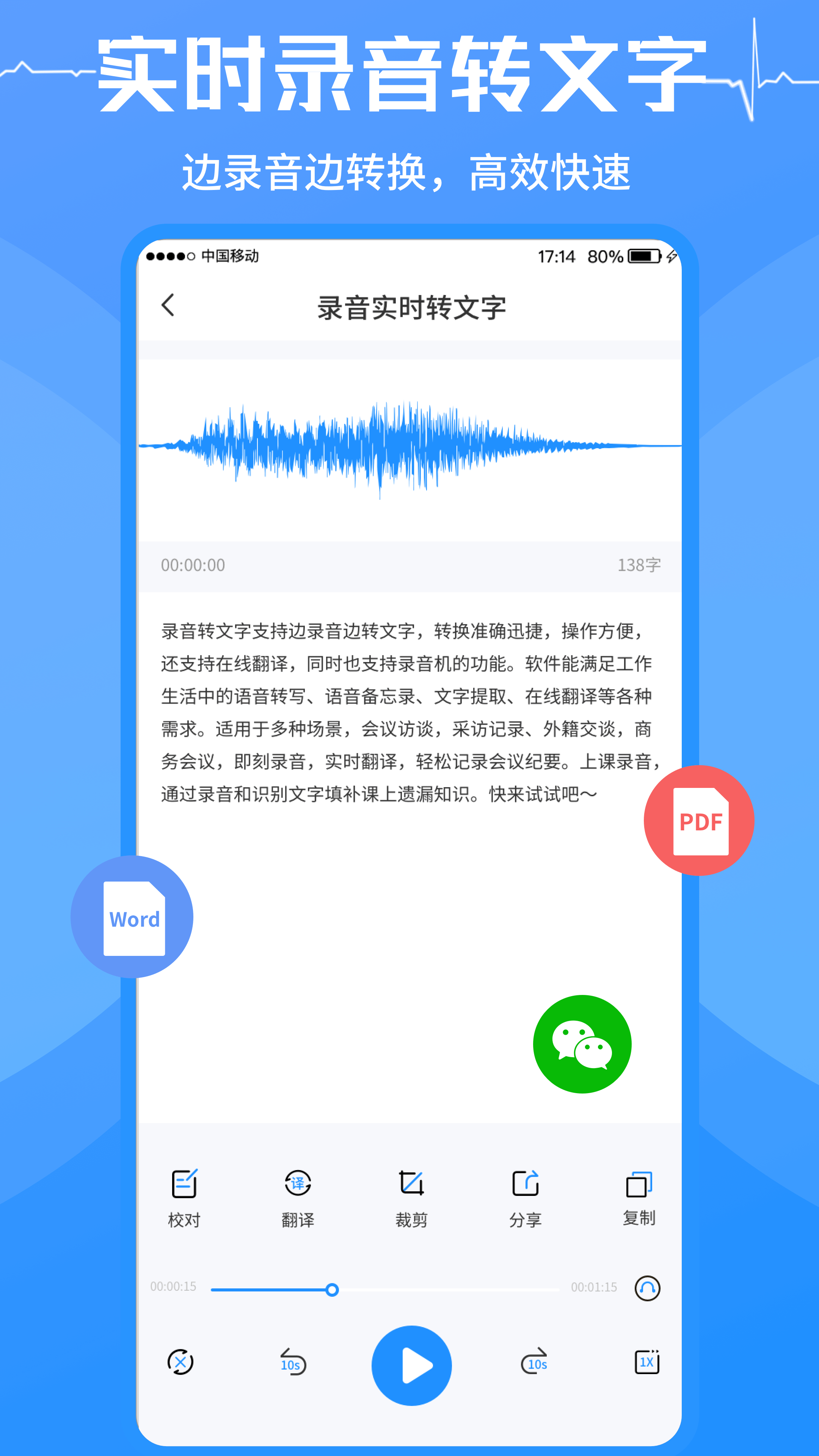 手机录音转文字截图