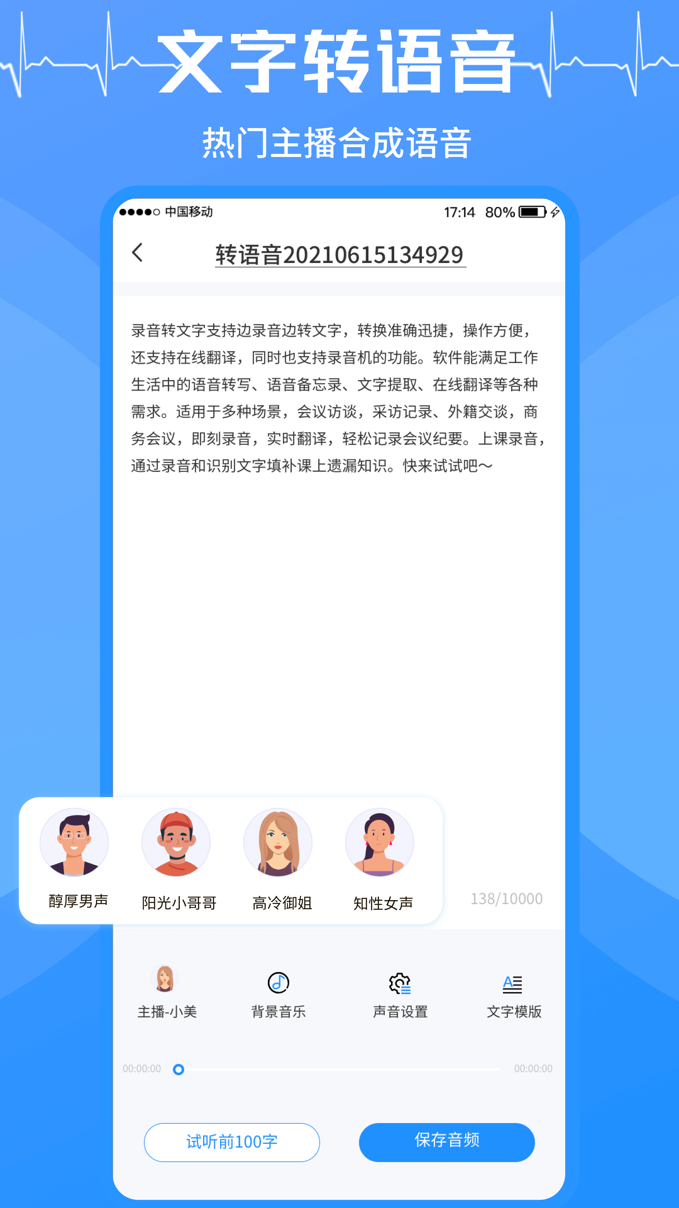 手机录音转文字截图