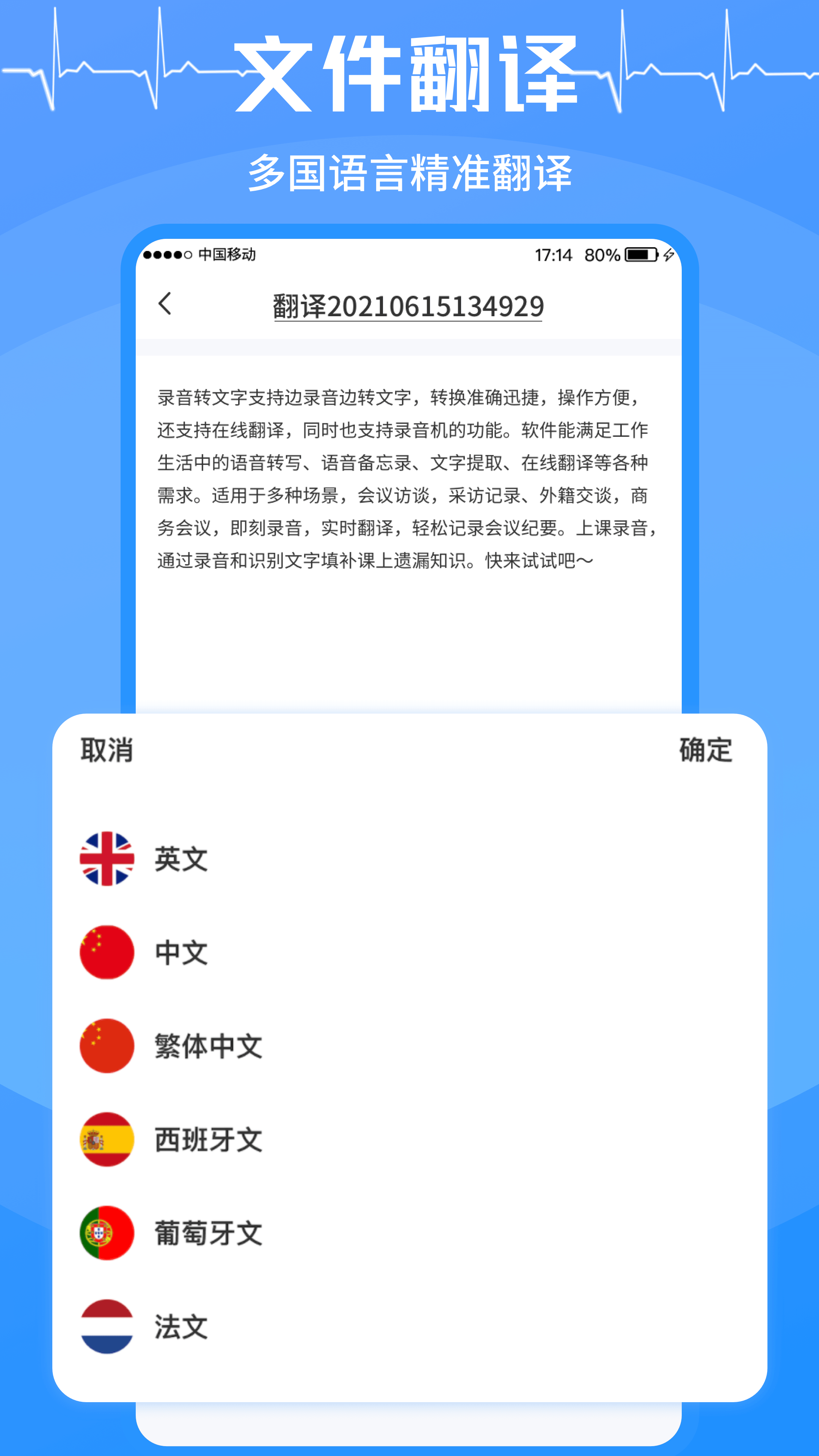 手机录音转文字截图