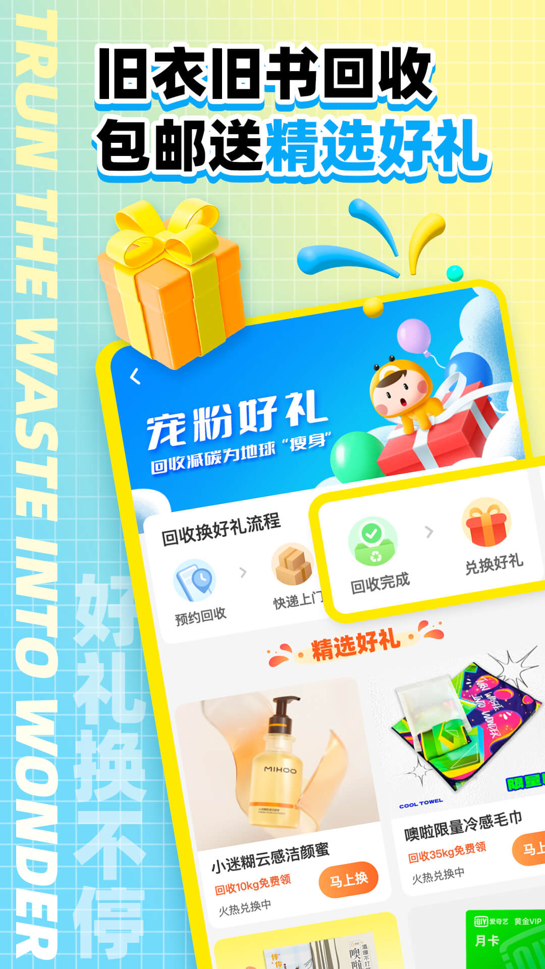 噢啦回收截图