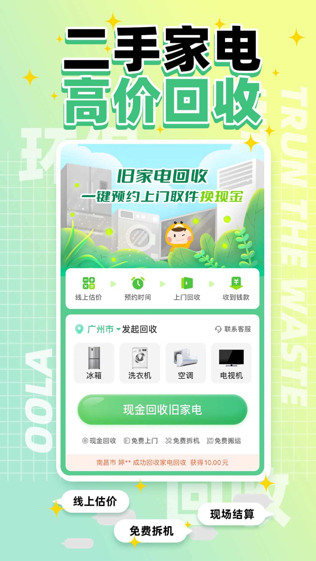 噢啦回收截图