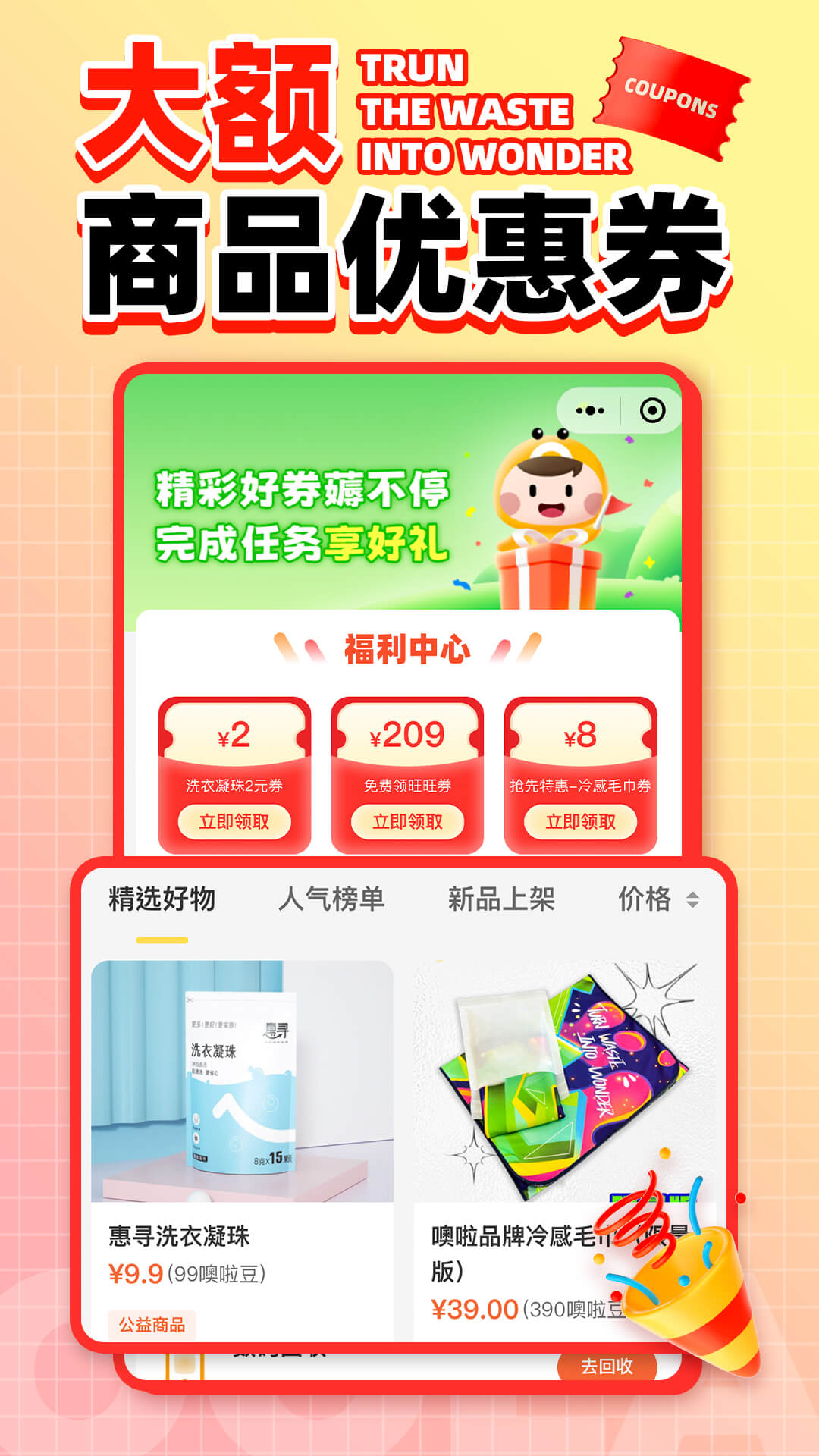噢啦回收截图