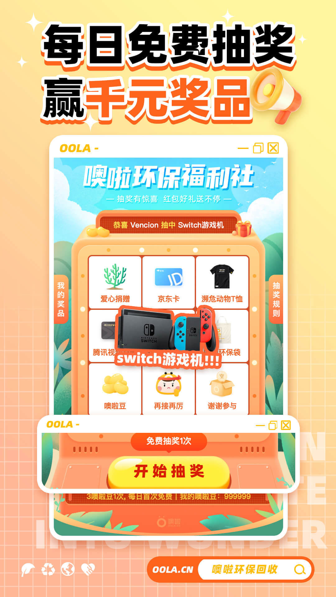 噢啦回收截图