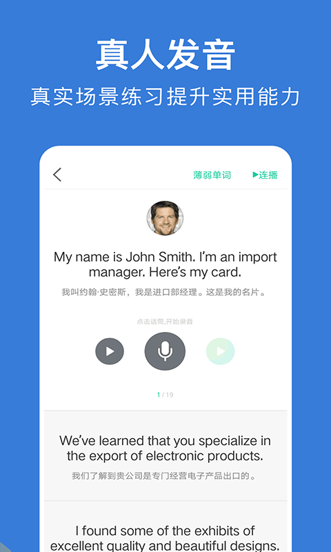 商务英语口语软件